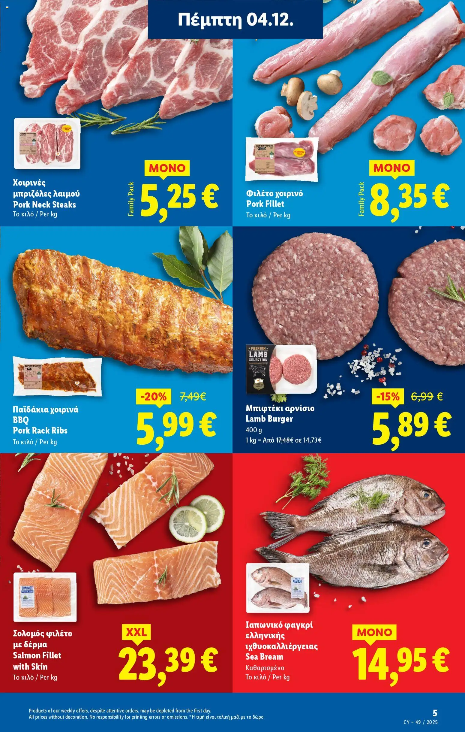 Lidl - Φυλλάδιο – σε ισχύ από 04.12.2025 | Σελίδα: 5