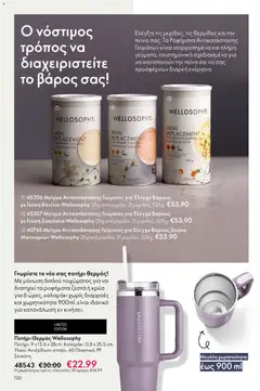  | Σελίδα: 120 | Προϊόντα: Σοκολάτα, Ποτήρι, Θερμός, Βανίλια