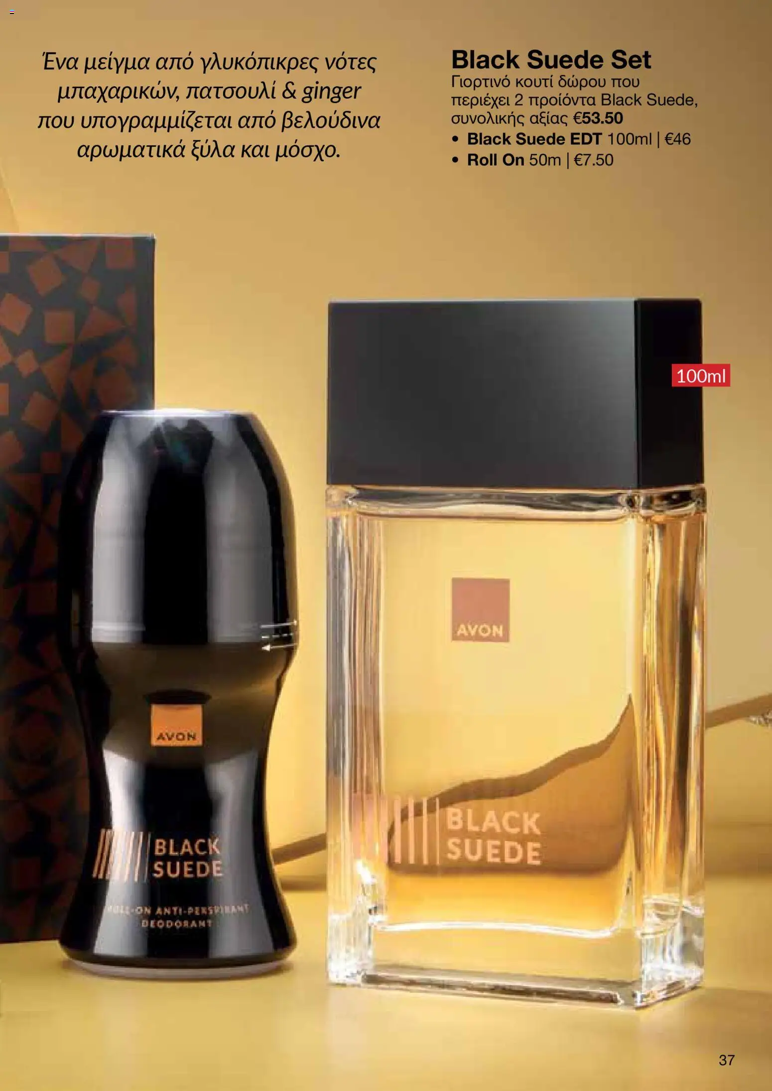 AVON Κατάλογος – σε ισχύ από 08.12.2025 | Σελίδα: 37