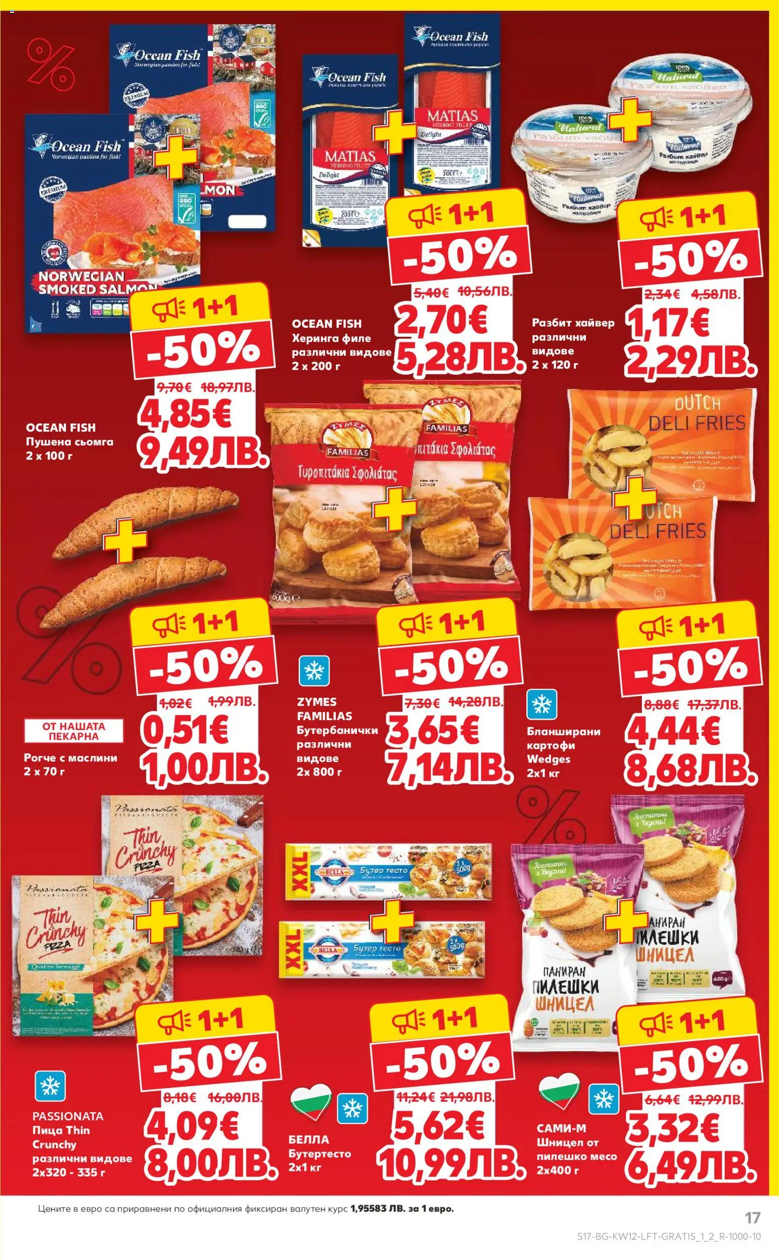 {H1} | Страница: 17 | Продукти: Пица, Картофи, Филе, Бутербанички