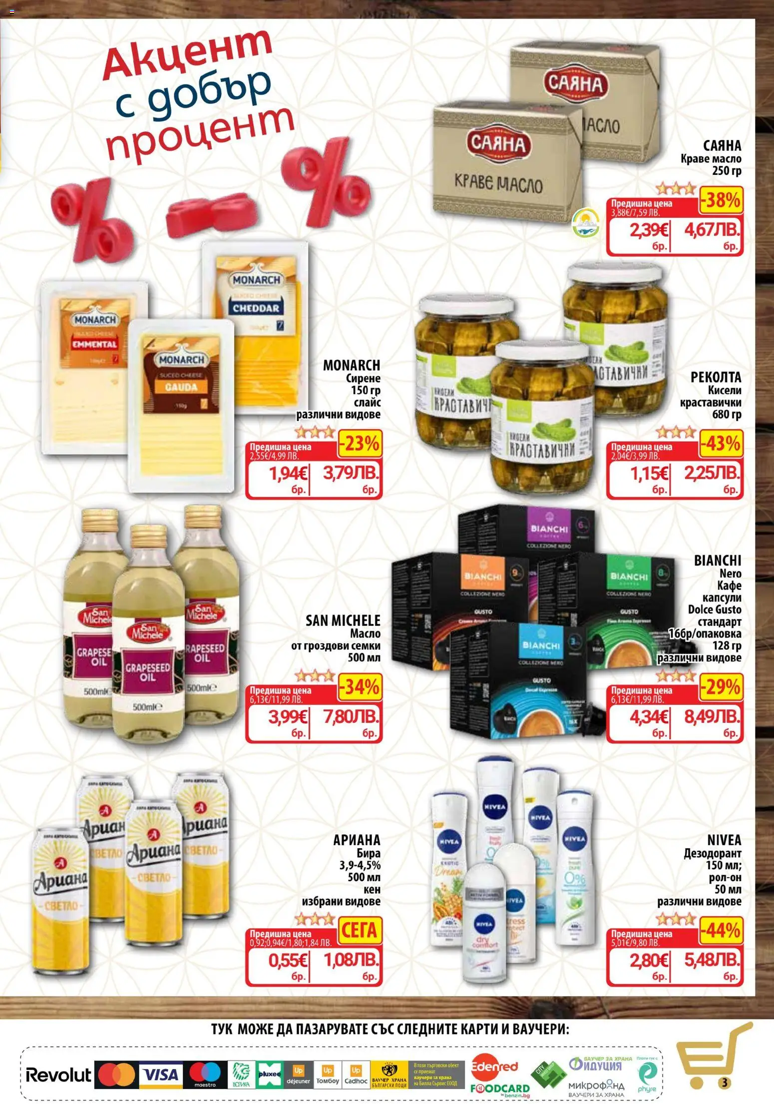 {H1} | Страница: 6 | Продукти: Краве, Масло, Сирене, Кафе