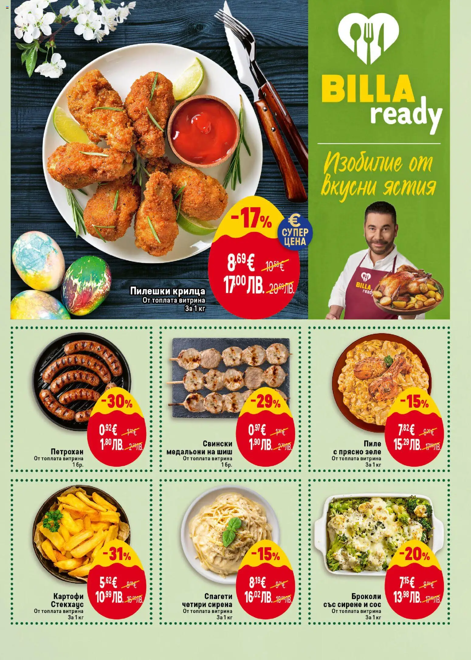 {H1} | Страница: 15 | Продукти: Пиле, Картофи, Сирене, Броколи