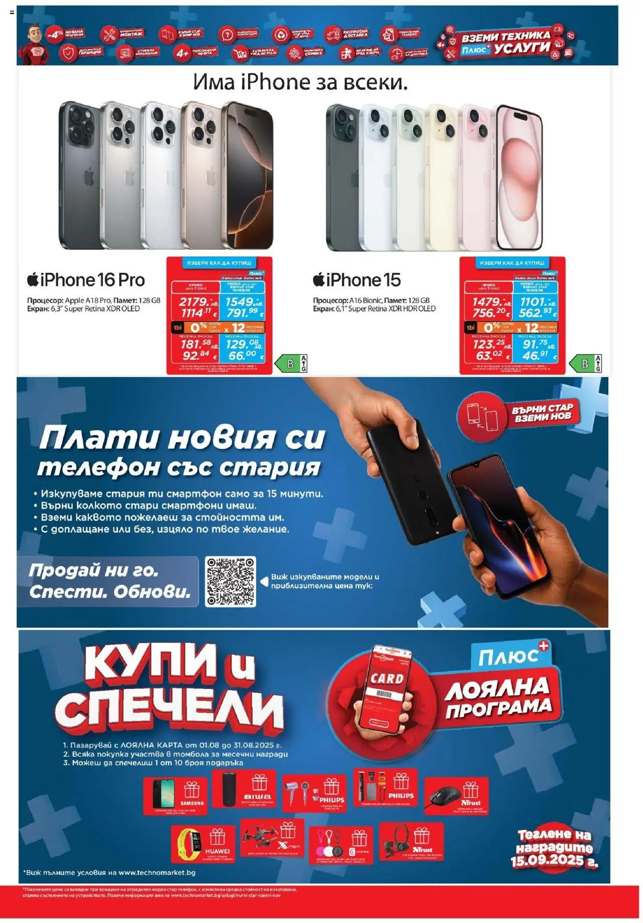  | Страница: 5 | Продукти: Телефон, Смартфон