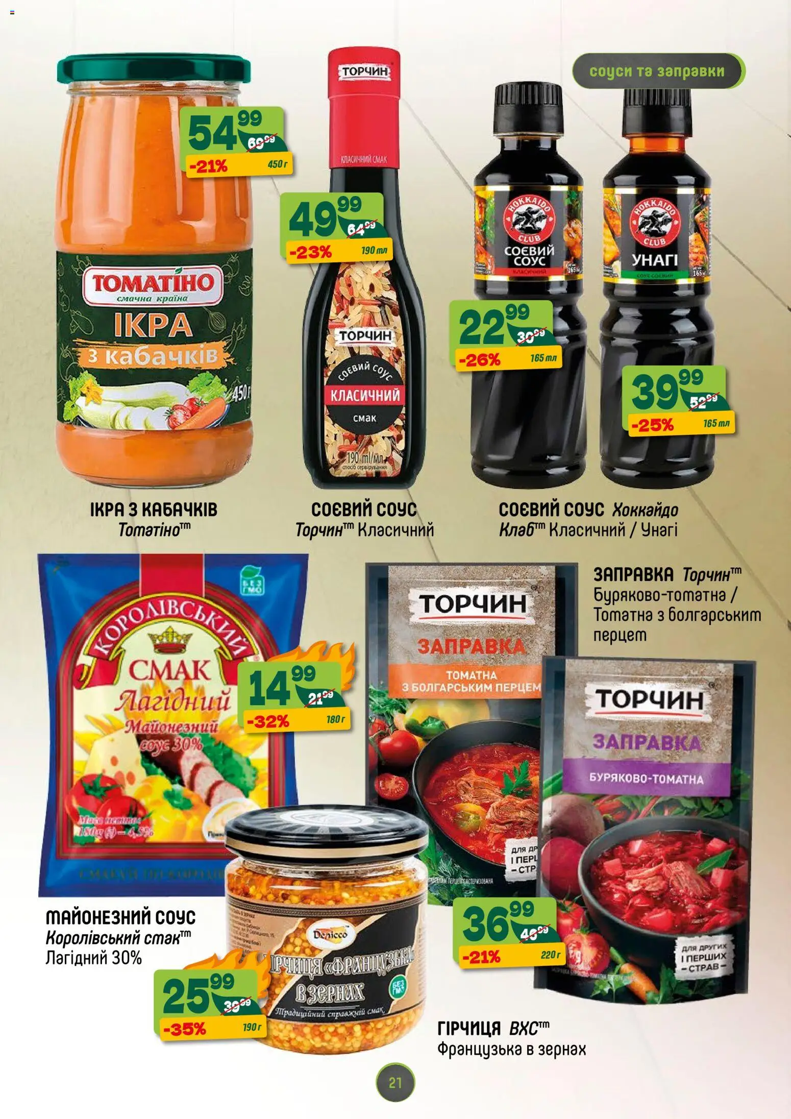 Близенько Kаталог - дійснийкції з 03.11.2025 | Сторінка: 21 | Товари: Соус