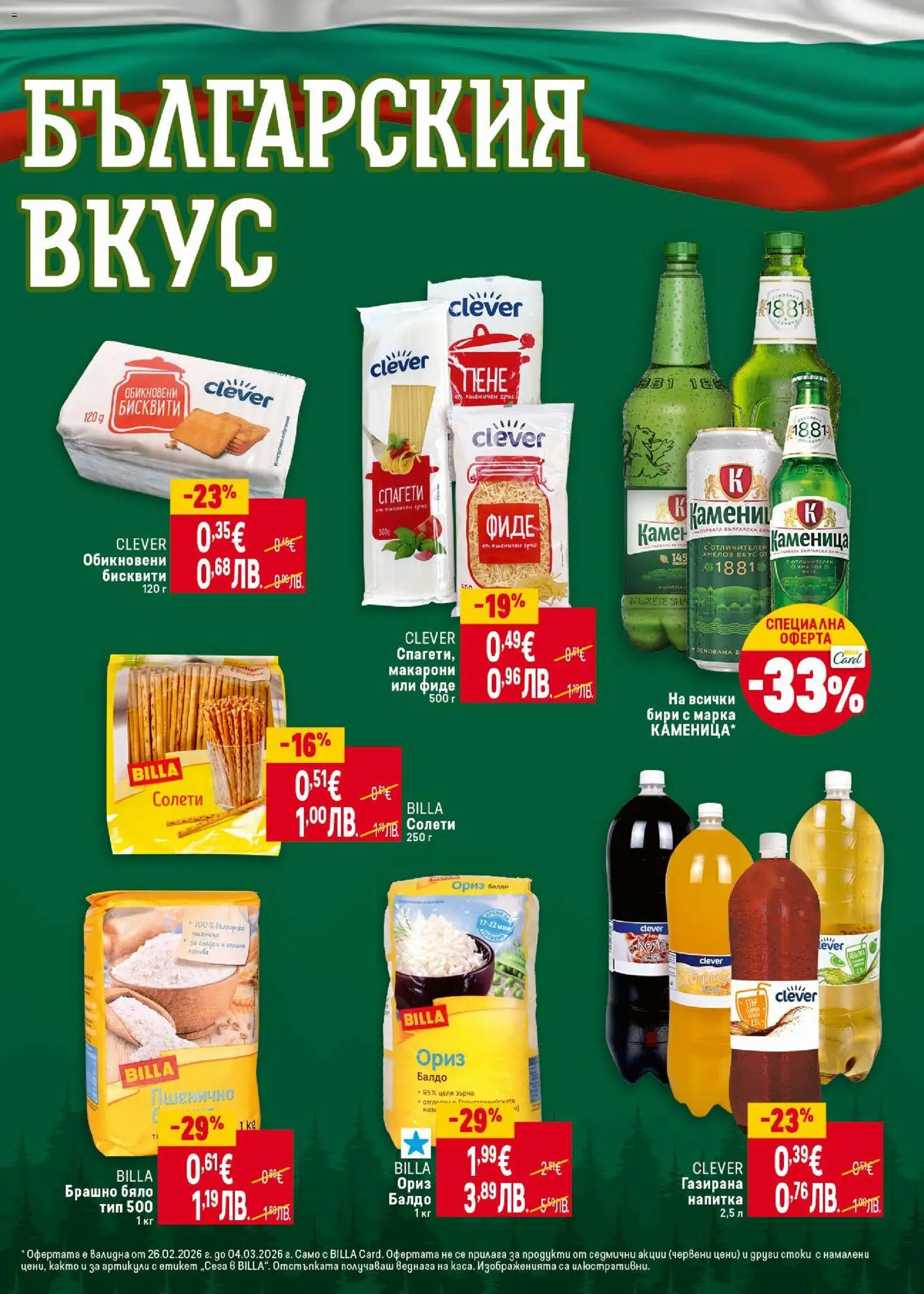 {H1} | Страница: 5 | Продукти: Ориз, Брашно, Напитка, Бисквити