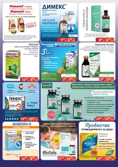 Преглед на ПроФарма брошура - Офертите са валидни от 10.12.2025 | Страница: 5