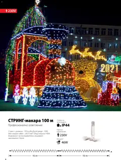 Преглед на HomeMax брошура - Коледно осветление - Офертите са валидни от 10.11.2025 | Страница: 7 | Продукти: Кабел, Стринг