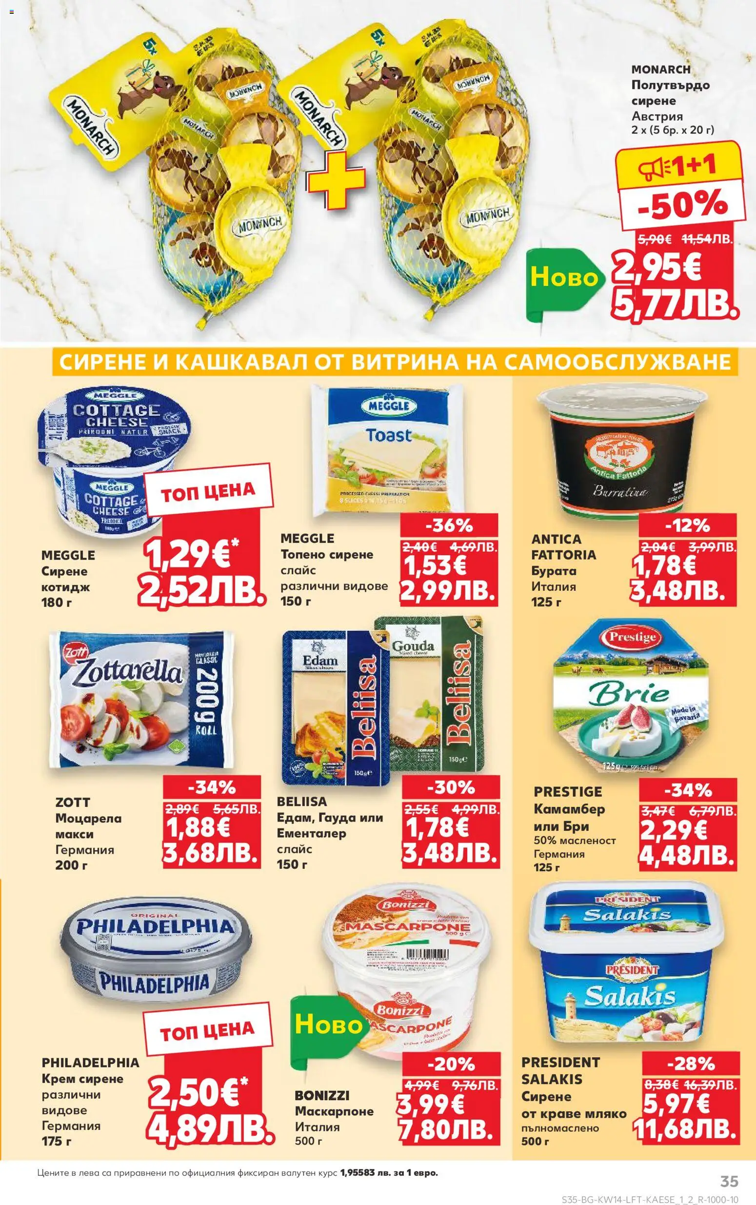{H1} | Страница: 35 | Продукти: Крем, Сирене, Бри, Кашкавал