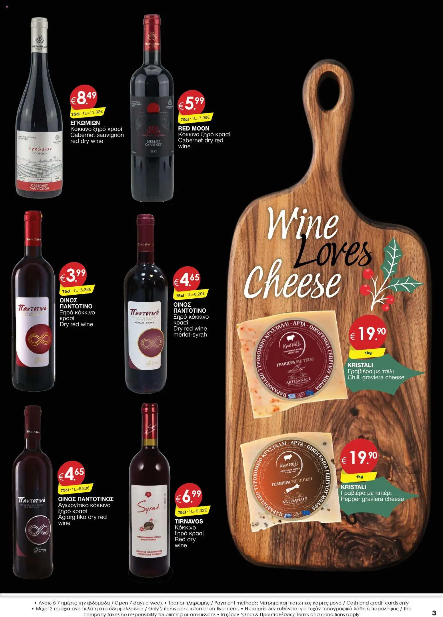 Super Discount Store - Drinks – σε ισχύ από 16.12.2025 | Σελίδα: 3