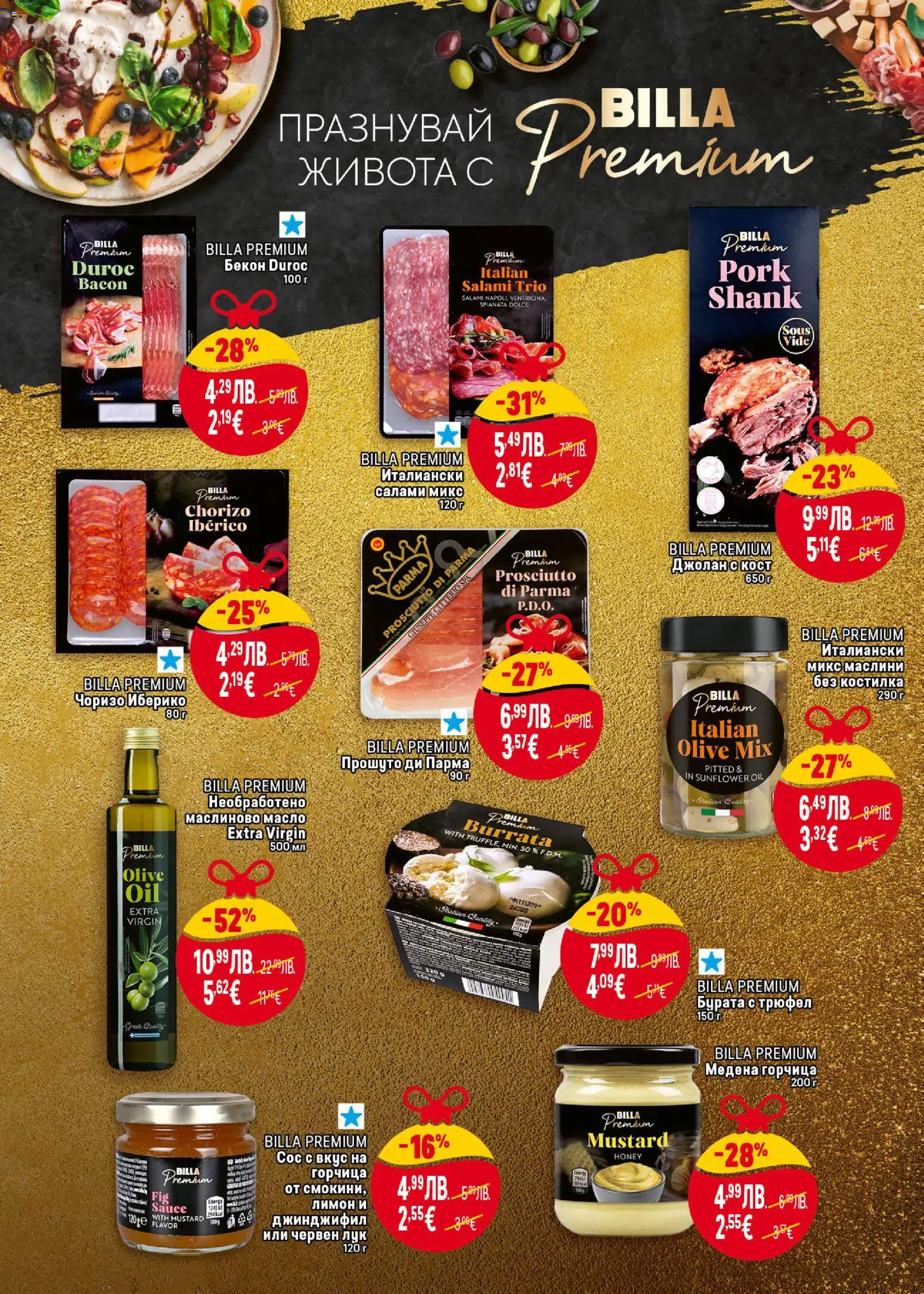 {H1} | Страница: 16 | Продукти: Лук, Бекон, Горчица, Трюфел