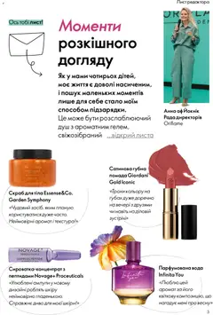 Oriflame акції дійснийкції з 29.03.2026 | Сторінка: 3 | Товари: Вода, Аромат, Парфумована вода, Скраб