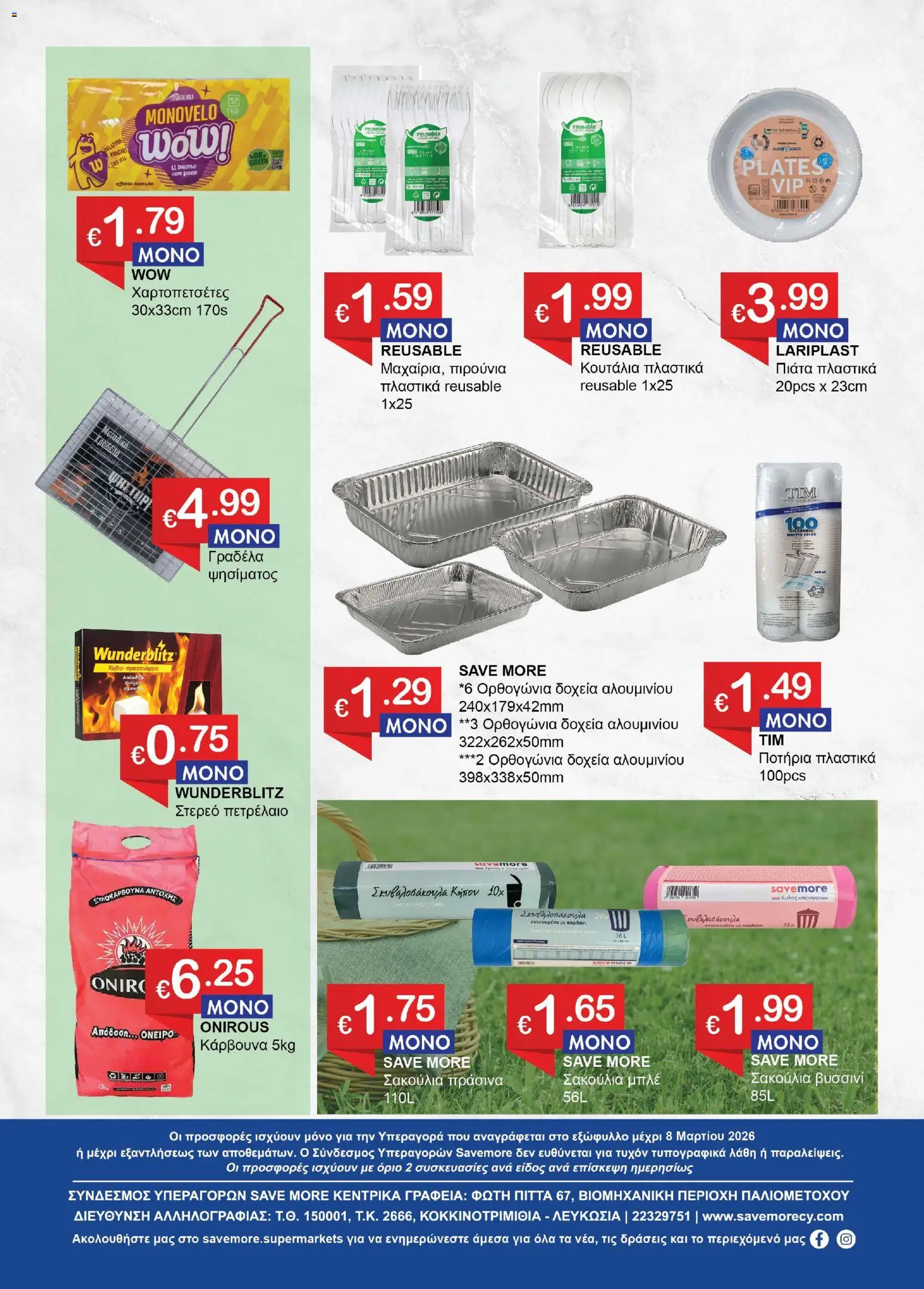 Save more Κατάλογος – σε ισχύ από 19.02.2026 | Σελίδα: 8