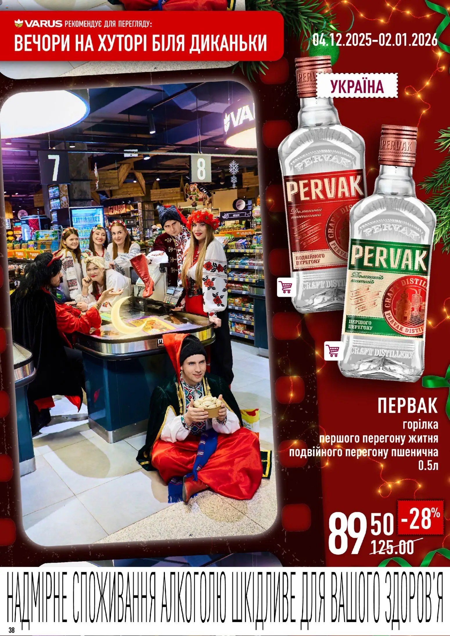 VARUS Kаталог - дійснийкції з 04.12.2025 | Сторінка: 38