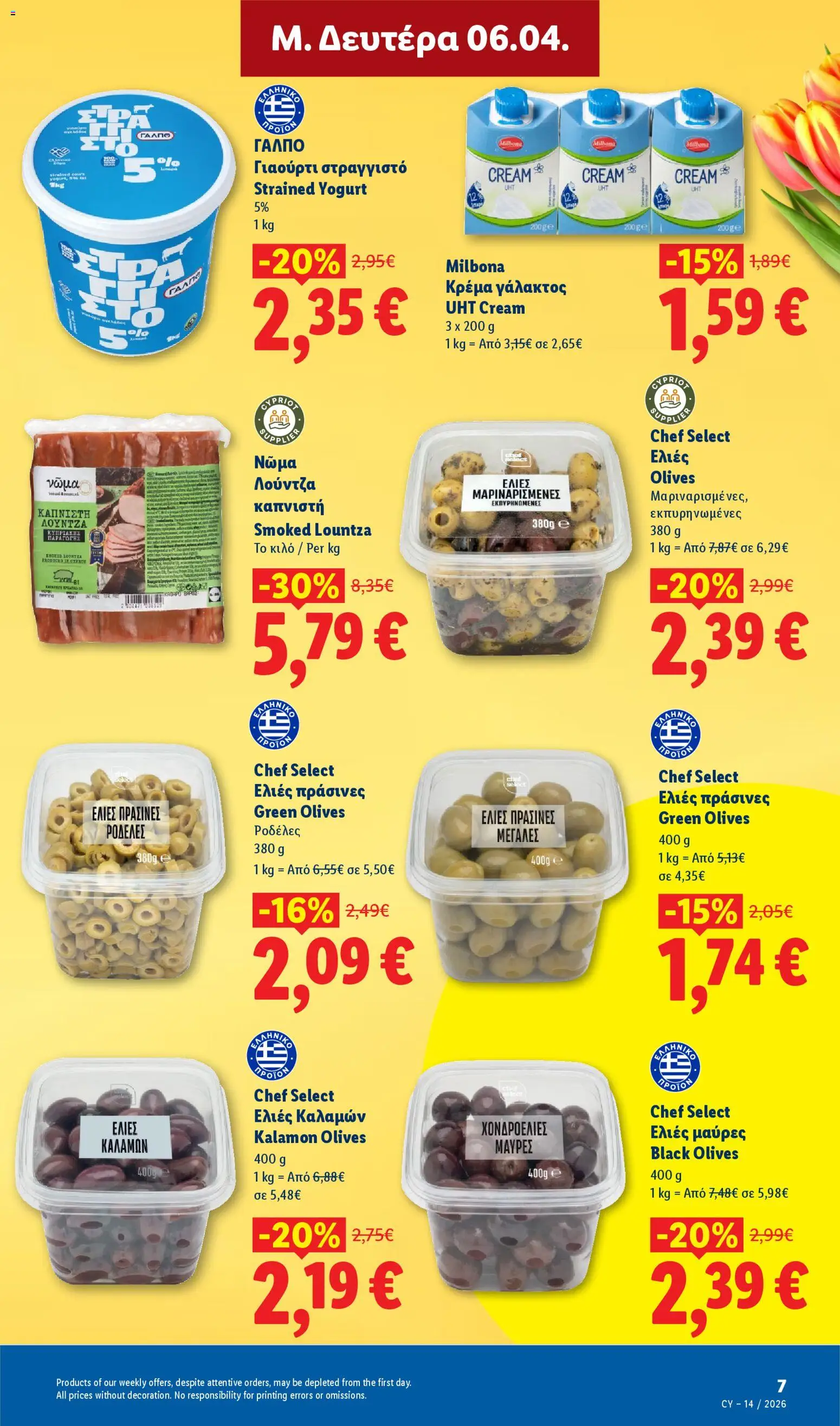 Lidl φυλλαδιο - Πασχαλινές γεύσεις – σε ισχύ από 06.04.2026 | Σελίδα: 7