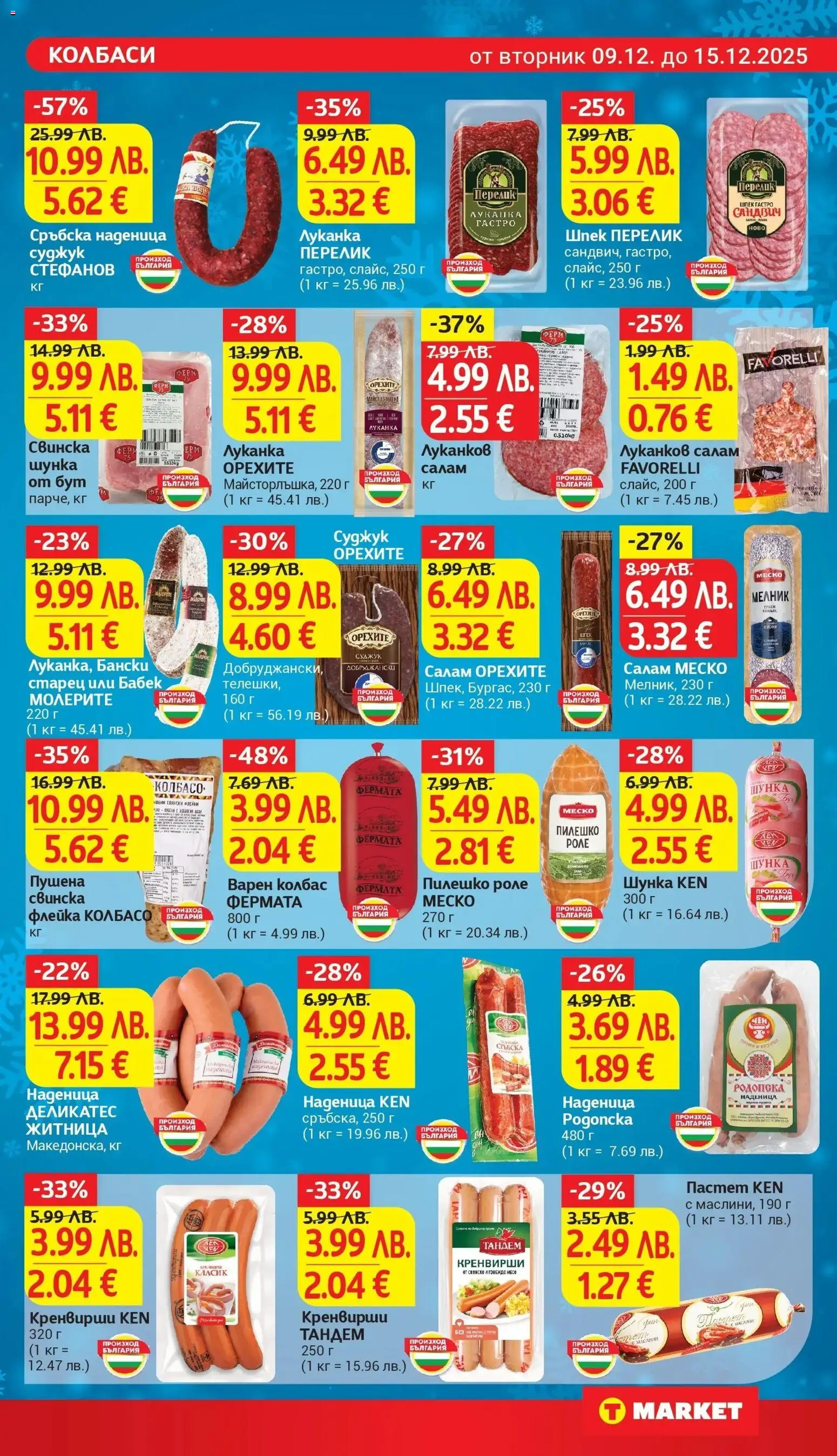 {H1} | Страница: 11 | Продукти: Шунка, Наденица, Колбас, Маслини