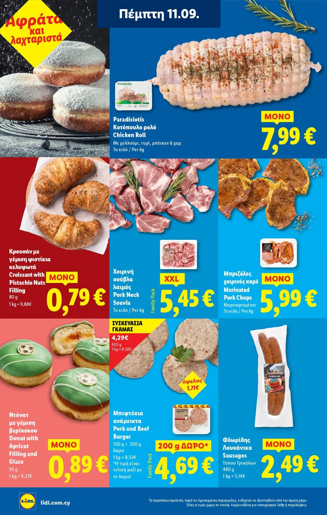 Lidl Φυλλάδιο – σε ισχύ από 11.09.2025 | Σελίδα: 16