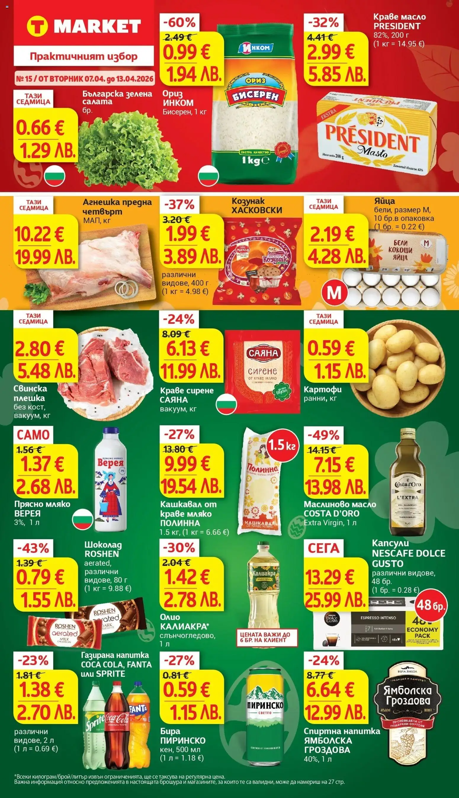 {H1} | Страница: 1 | Продукти: Салата, Мляко, Сирене, Напитка