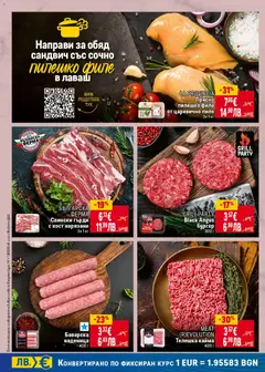 Преглед на Баварска наденица, Баварска наденица, 400 г - Офертите са валидни от 12.02.2026 | Страница: 14