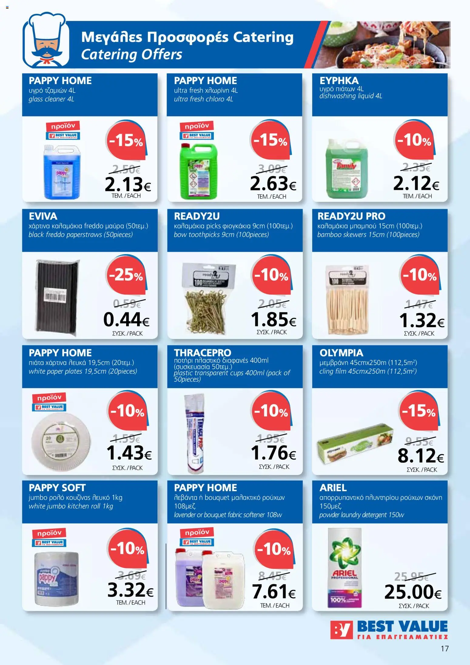 BEST VALUE Φυλλάδιο – σε ισχύ από 22.10.2025 | Σελίδα: 17