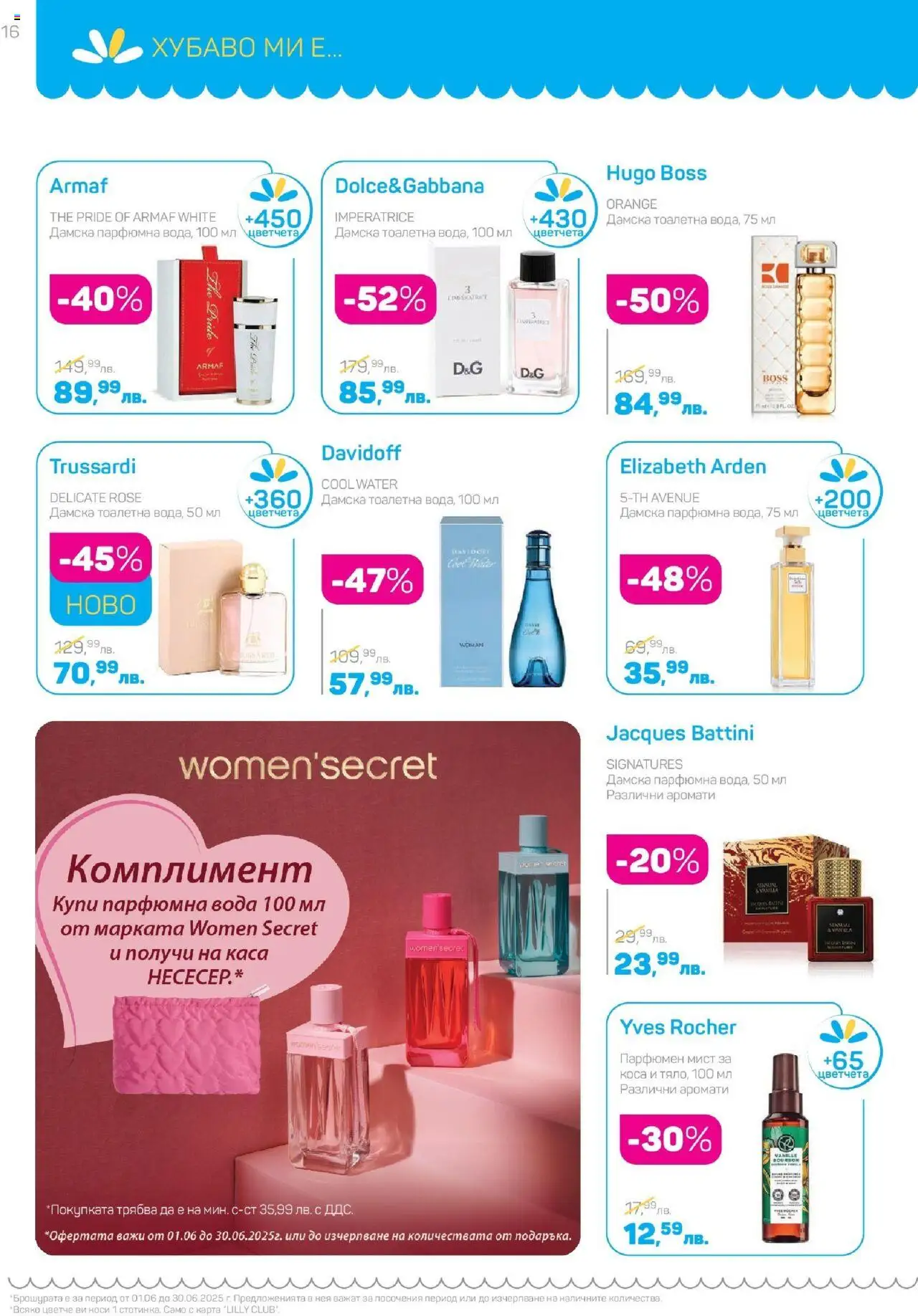  | Страница: 16 | Продукти: Вода, Тоалетна