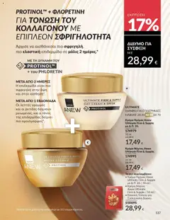  | Σελίδα: 137 | Προϊόντα: Τσάντα, Κρέμα