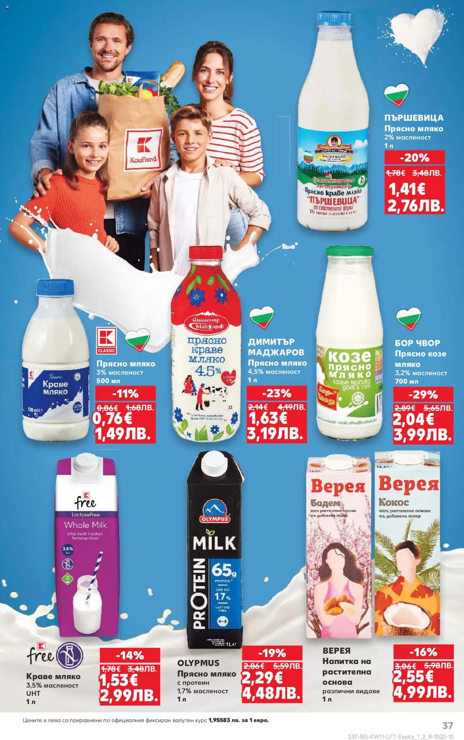 {H1} | Страница: 37 | Продукти: Краве, Мляко, Mousquetons, Напитка