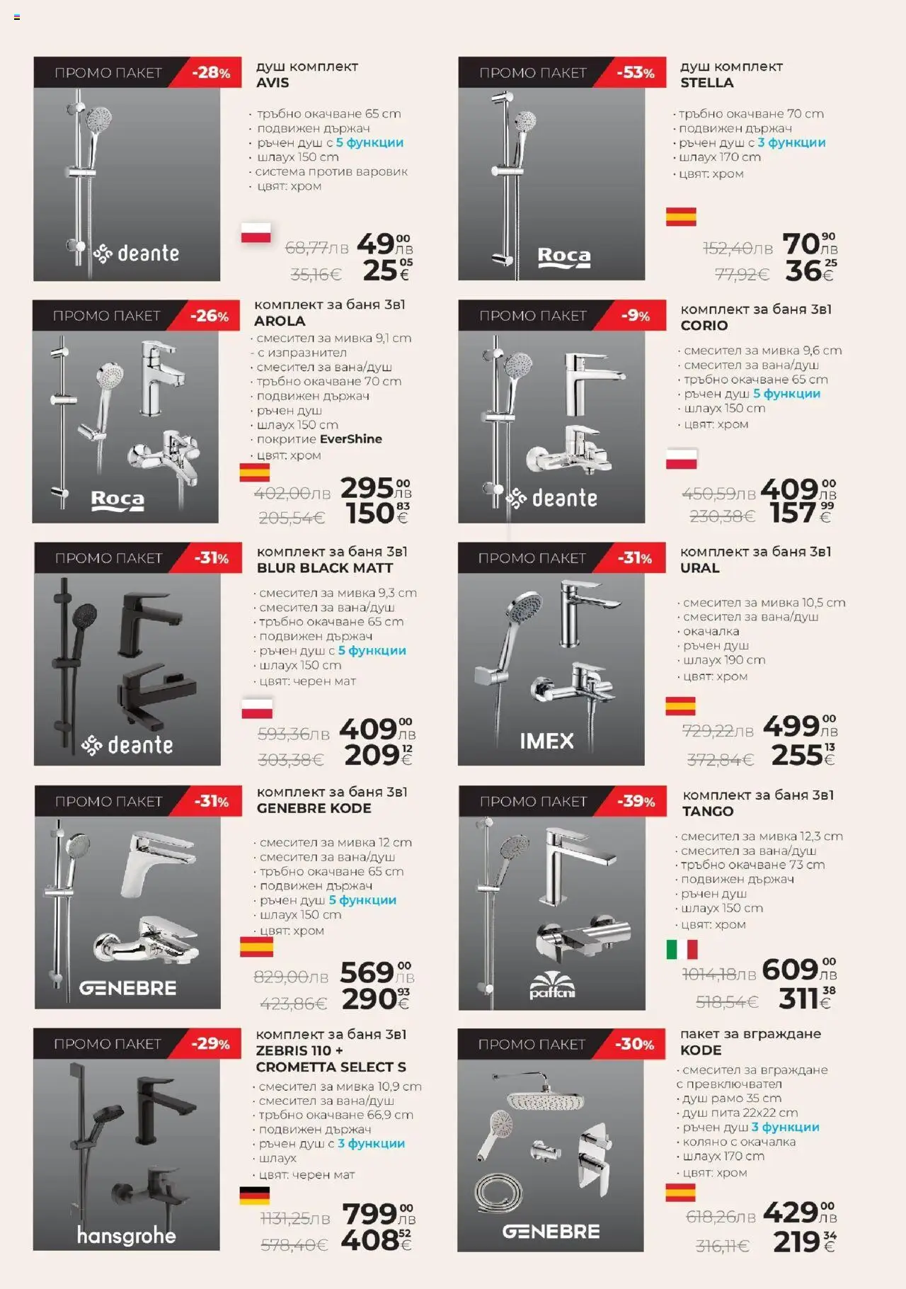 {H1} | Страница: 9 | Продукти: Баня, Душ, Смесител, Мивка