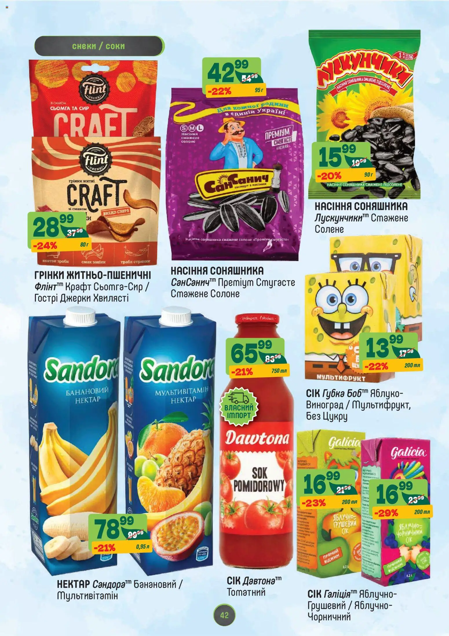 Близенько Kаталог - дійснийкції з 03.11.2025 | Сторінка: 42 | Товари: Сир, Виноград, Насіння соняшника, Нектар