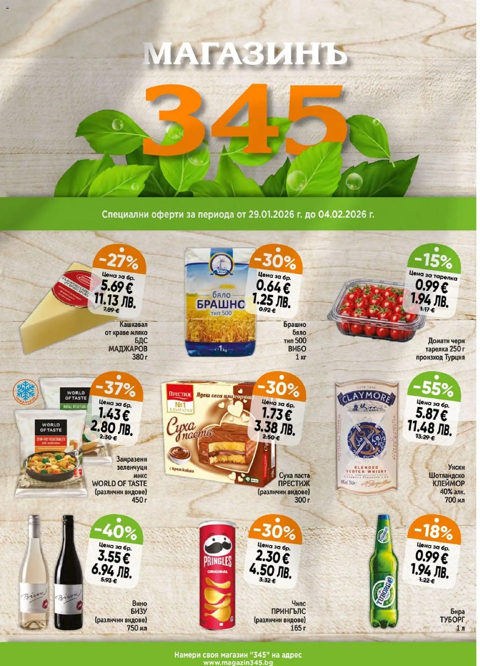 {H1} | Страница: 1 | Продукти: Краве, Мляко, Брашно, Кашкавал