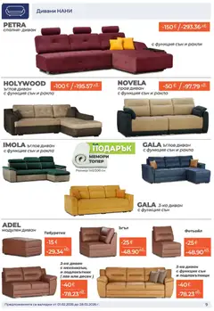 Преглед на NANI Home брошура - Офертите са валидни от 01.02.2026 | Страница: 9