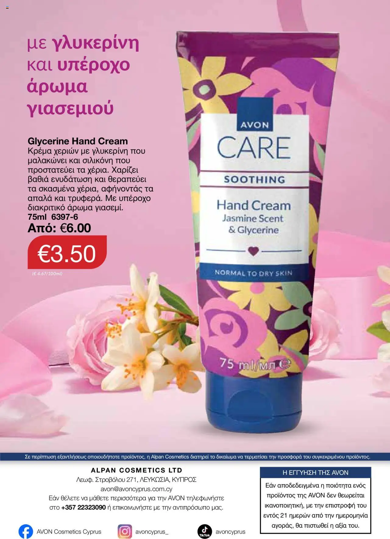 AVON Κατάλογος – σε ισχύ από 15.09.2025 | Σελίδα: 124