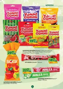 Близенько акції дійснийкції з 22.12.2025 | Сторінка: 53 | Товари: Цукерки, Полуниця, Кавун