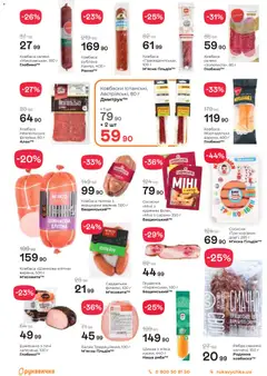 Рукавичка акції дійснийкції з 19.03.2026 | Сторінка: 9