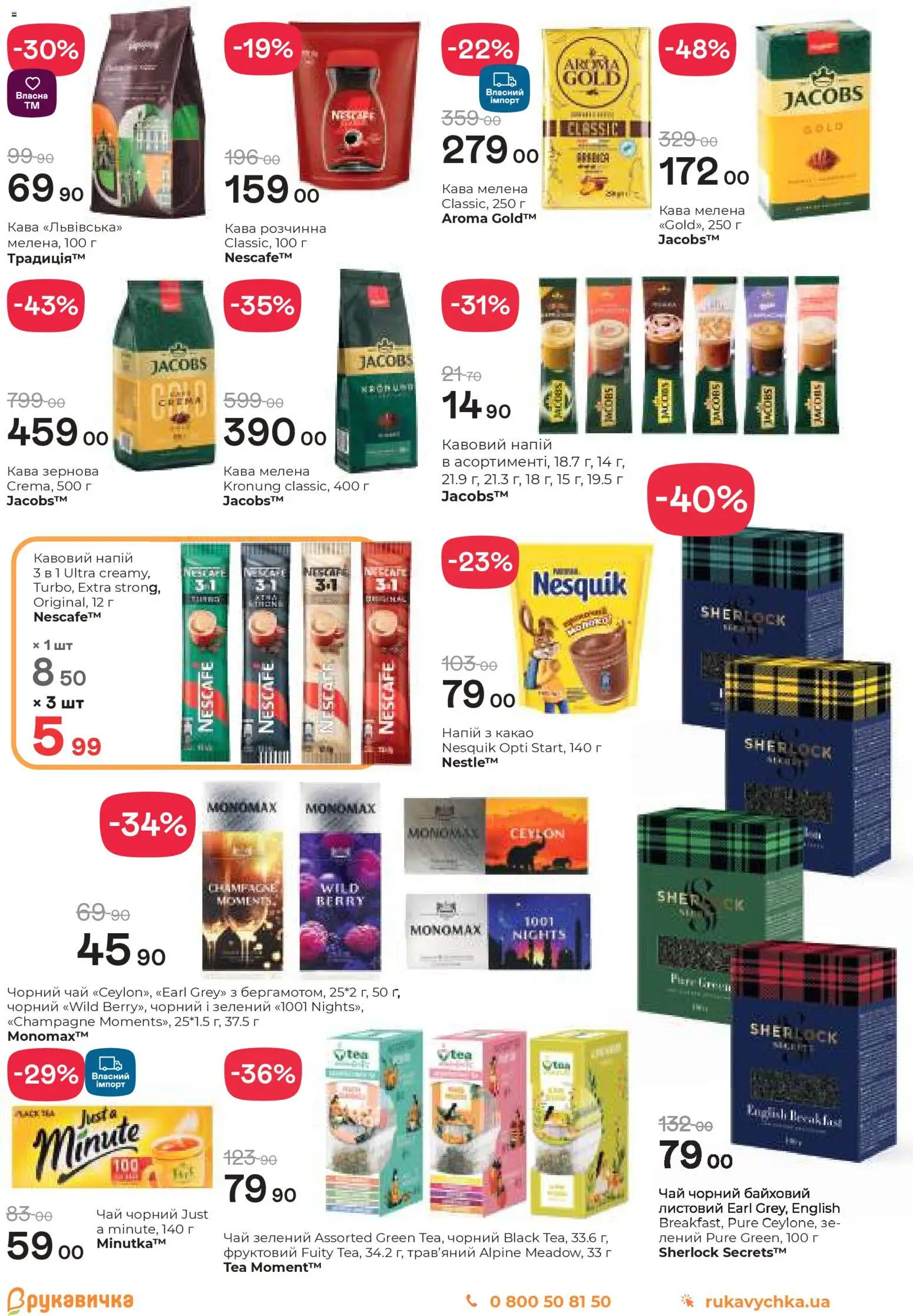Рукавичка Kаталог - дійснийкції з 05.03.2026 | Сторінка: 18 | Товари: Кава, Чай, Напій, Какао