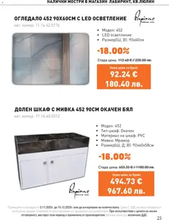 Преглед на SIKO - Black Friday - Офертите са валидни от 03.11.2025 | Страница: 25 | Продукти: Шкаф, Огледало, Мивка