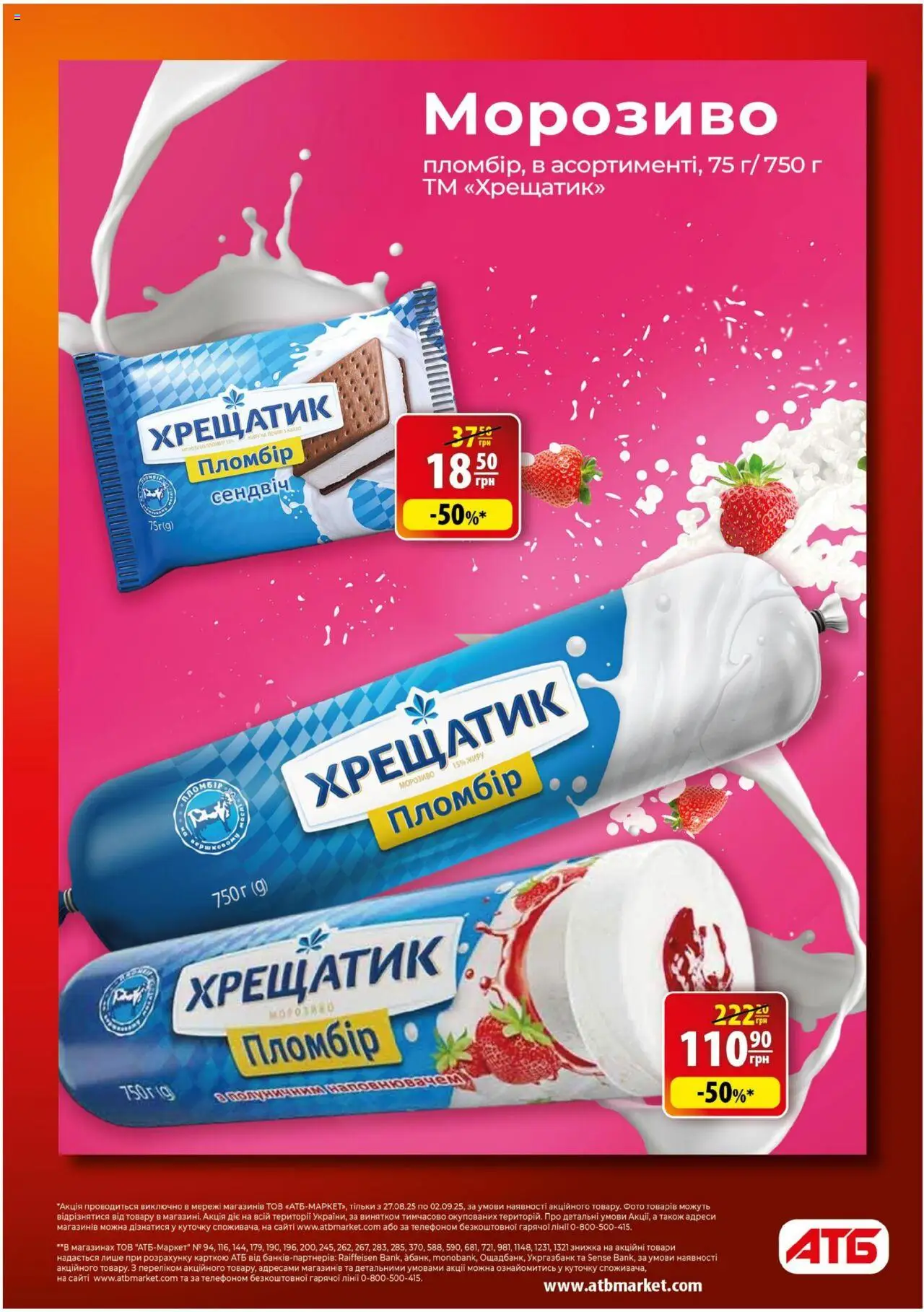 АТБ Kаталог - дійснийкції з 27.08.2025 | Сторінка: 2 | Товари: Морозиво