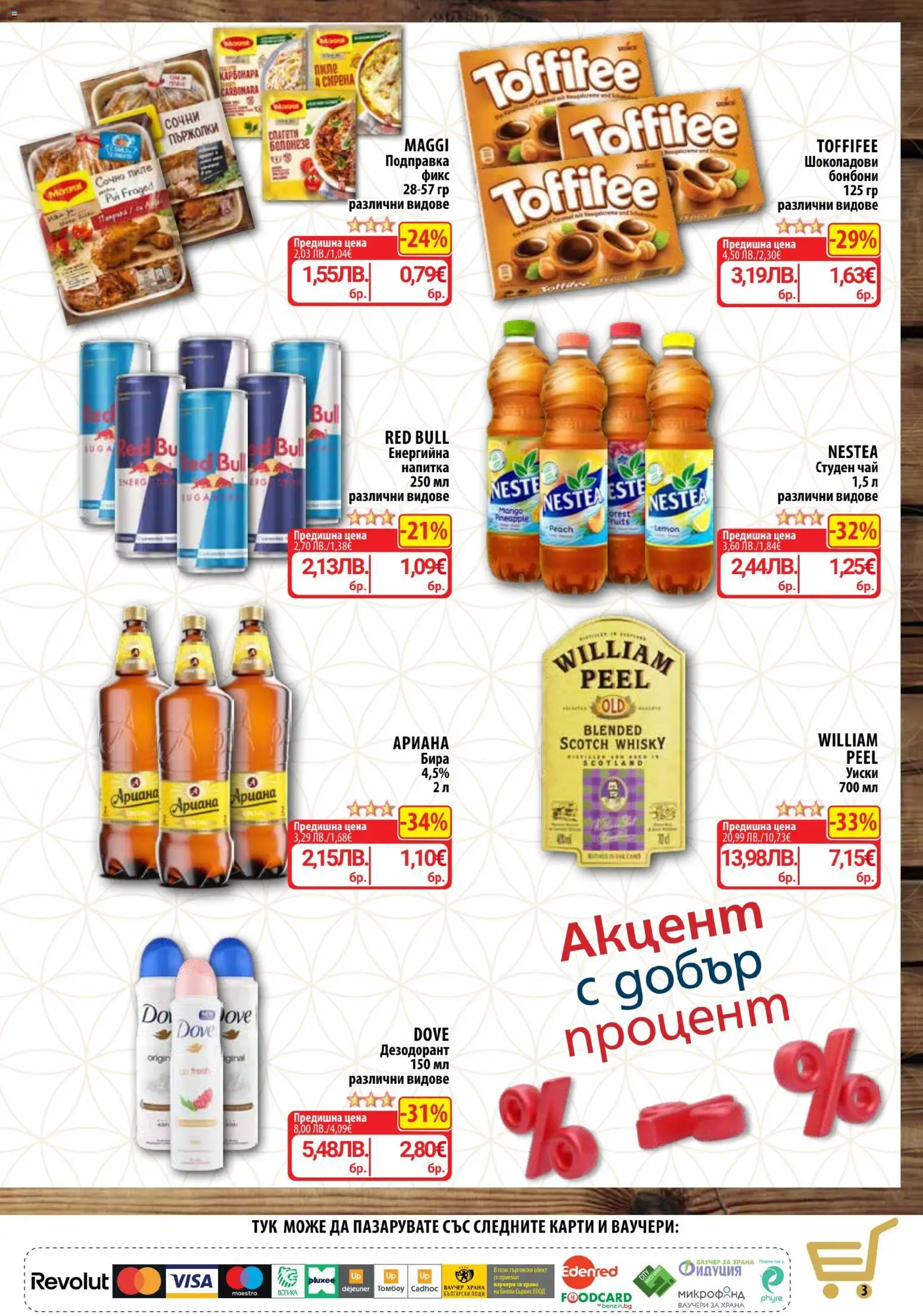 {H1} | Страница: 4 | Продукти: Пиле, Бира, Подправка, Напитка