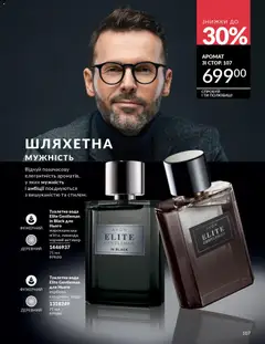 AVON акції дійснийкції з 01.03.2026 | Сторінка: 105 | Товари: Вода, Туалетна вода