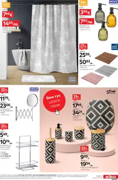 Преглед на Aiko XXXL брошура - От -20% до -50% за Килими и пътеки - Офертите са валидни от 02.02.2026 | Страница: 15
