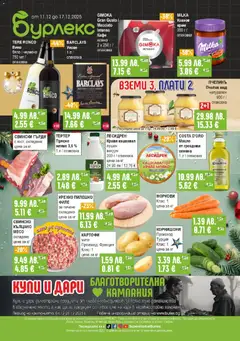 Преглед на Супермаркет Бурлекс брошура - Офертите са валидни от 11.12.2025