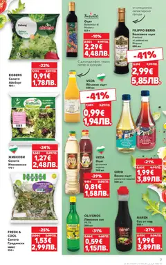 Преглед на Кауфланд - Кауфланд Седмична брошура - Офертите са валидни от 30.03.2026 | Страница: 7