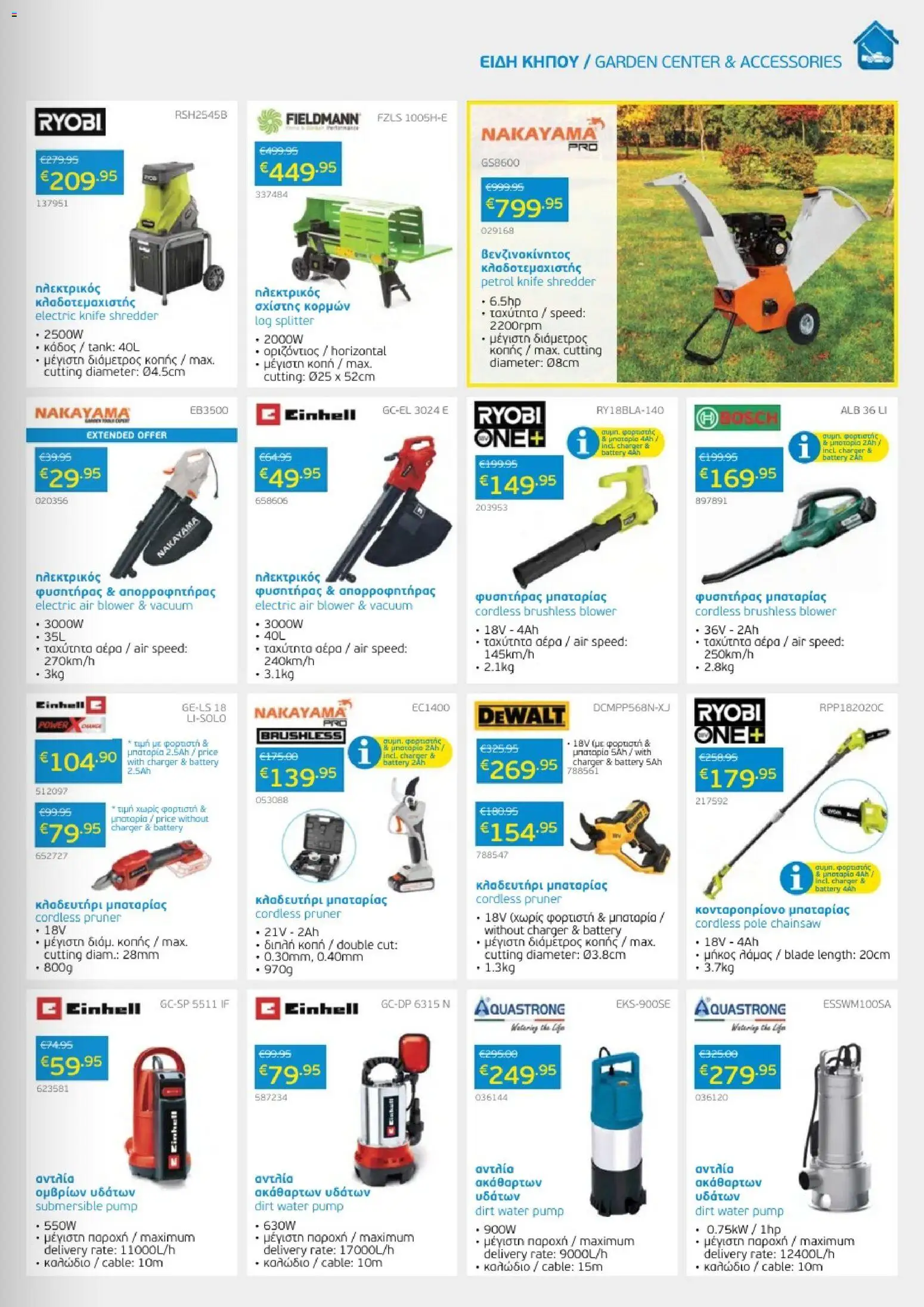 Mangas Home Improvement - Mangas January - February Catalogue 2026 – σε ισχύ από 12.01.2026 | Σελίδα: 11