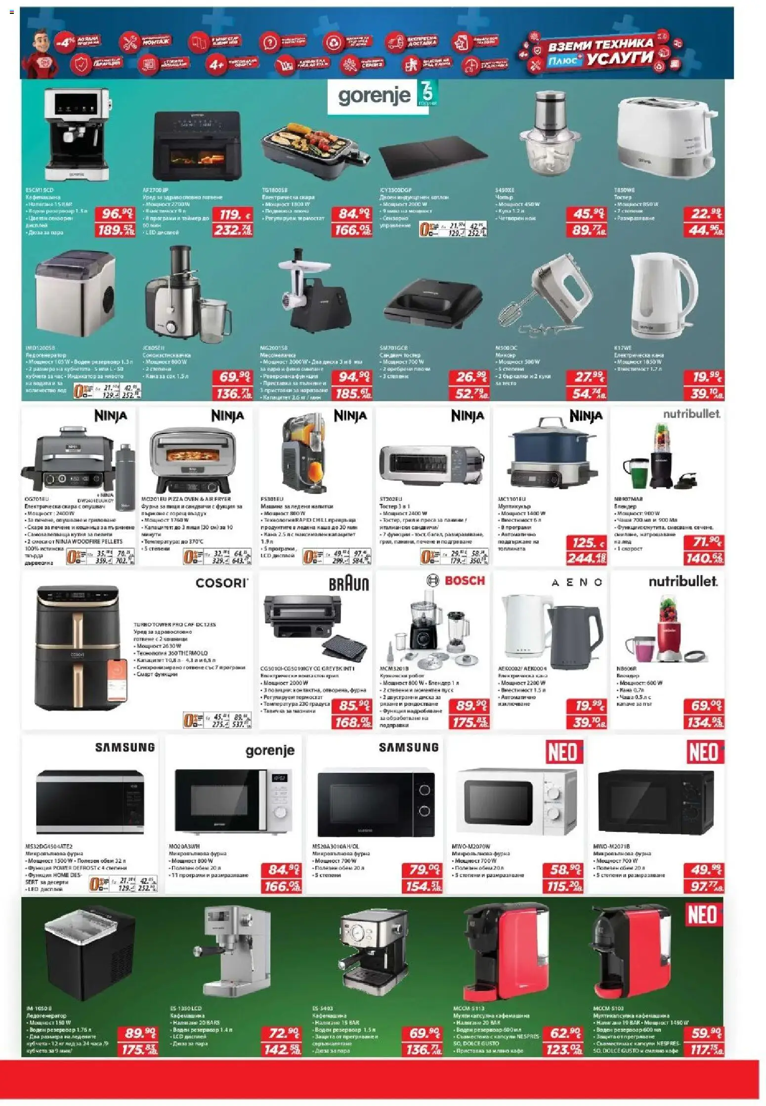 {H1} | Страница: 11 | Продукти: Кафе, Фурна, Грил, Блендер