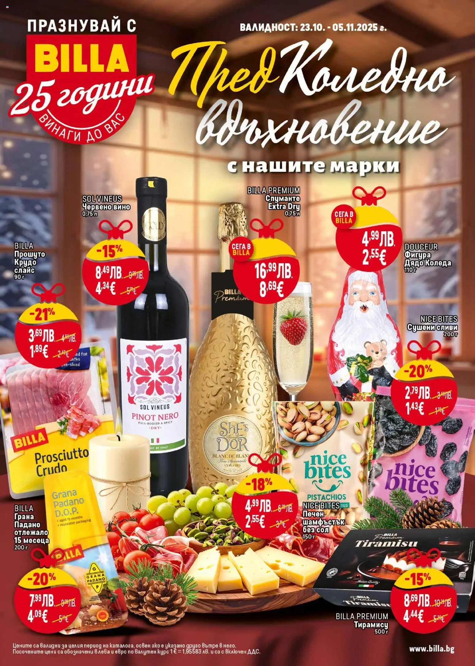 {H1} | Страница: 1 | Продукти: Сол, Вино, Червено вино, Raquettes de ping-pong