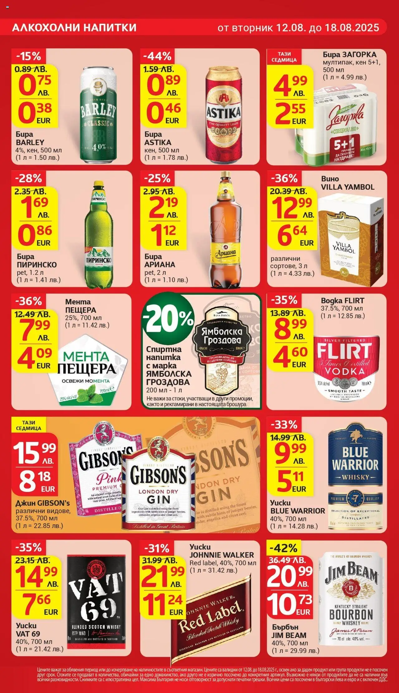  | Страница: 26 | Продукти: Бърбън, Бира, Мента, Кен
