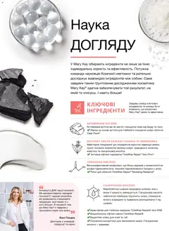 Mary Kay акції дійснийкції з 20.06.2024 | Сторінка: 2 | Товари: Маска, Пілінг, Олівці