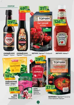 Близенько акції дійснийкції з 02.02.2026 | Сторінка: 22