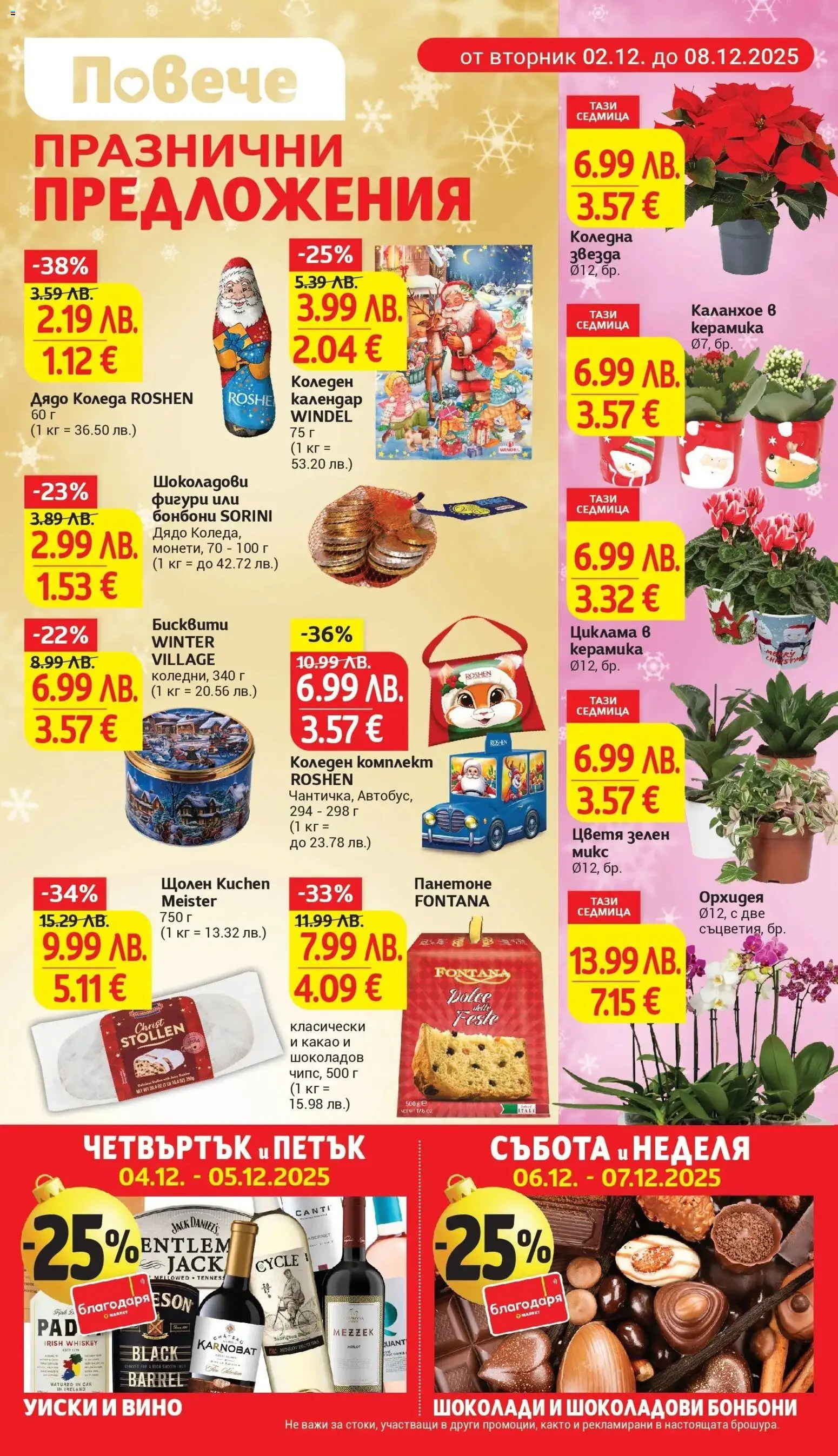 {H1} | Страница: 5 | Продукти: Шоколад, Уиски, Вино, Бисквити