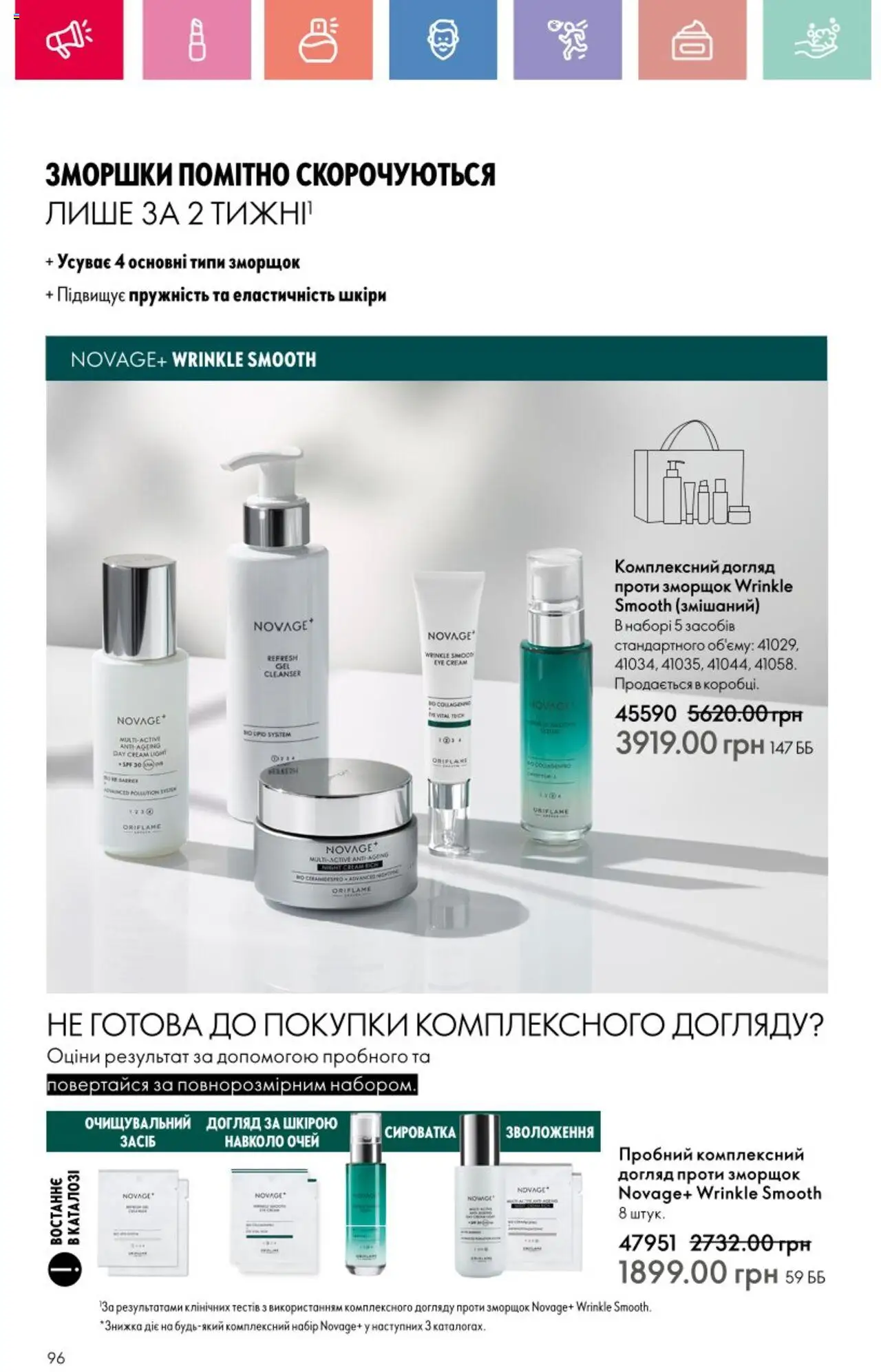 Oriflame Kаталог - дійснийкції з 25.08.2025 | Сторінка: 96