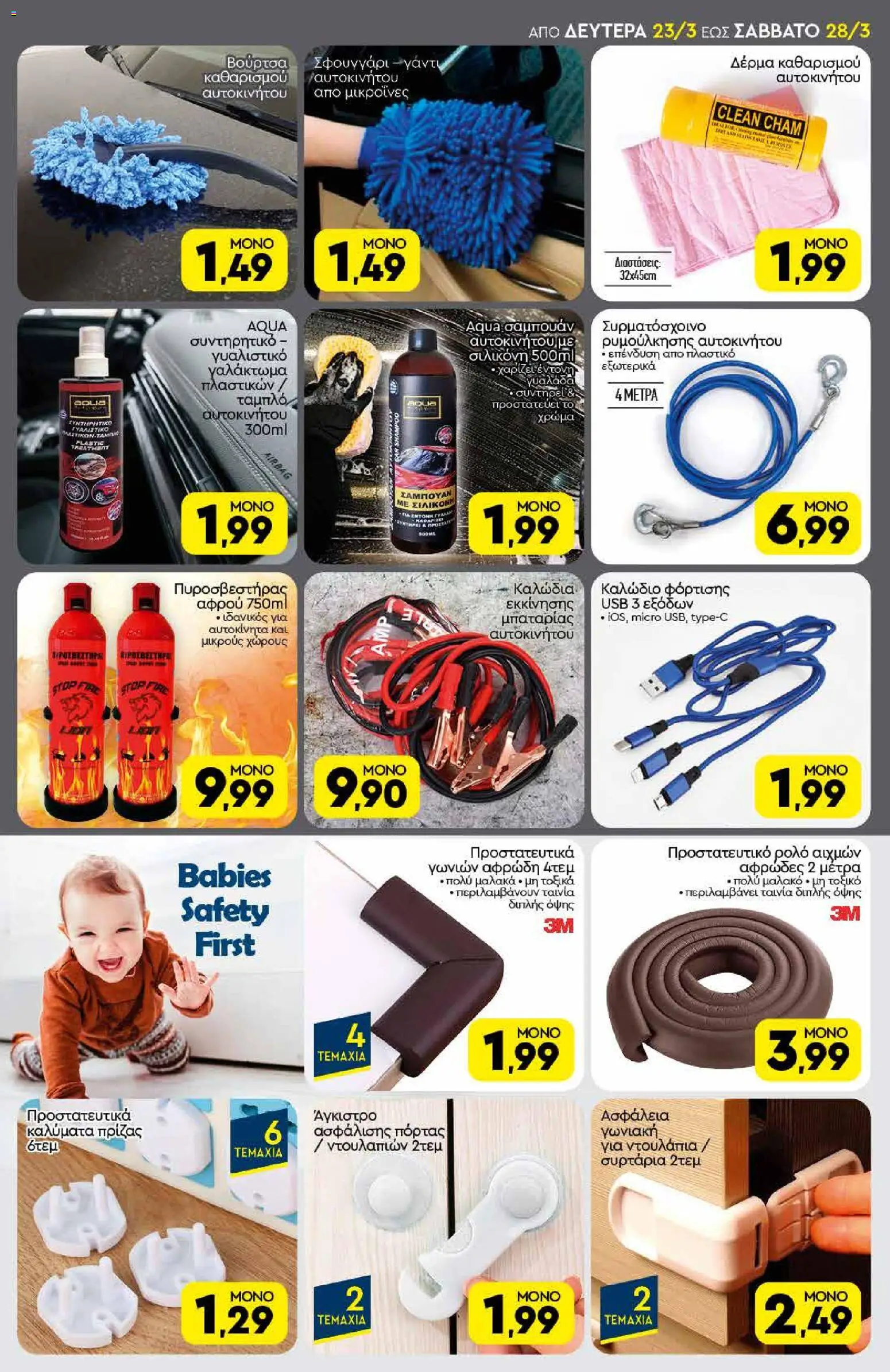 Discount Markt - Φυλλάδιο  από 23/03/2026 🛍️ Δείτε τις καλύτερες προσφορές! | Ελλάδα